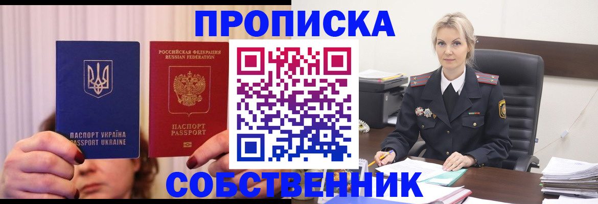 временная регистрация недорого в Электрогорске